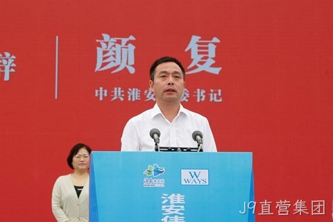 淮安J9直营集团轻量化车❈载新型显◦◦示组件项〓目开工建▽设6.JPG